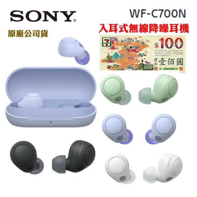 SONY 索尼】WF-C700N 真無線降噪耳機(原廠神腦公司貨) - momo購物網