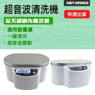 185-DA963 手錶清洗機 眼鏡洗清機 飾品清洗器 洗機 粉刷清洗機 家用小型清洗器(超音波清洗機 洗眼鏡神器)