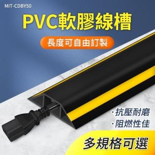 【職人工具】185-CDBY50 線材固定 電線保護管 配線槽 線材收納 電線壓條 收線 壓條 集線器 收線器 理線帶