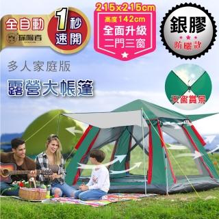 【探險者】加厚全自動速開前後廳雙門3-4人六面天窗透氣登山露營帳篷家庭號(銀膠防曬遮陽抗UV防雨蚊蚊紗窗)