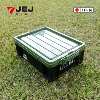 【JEJ ASTAGE】22X工業風可疊式收納箱(23L/戶外/露營/收納)