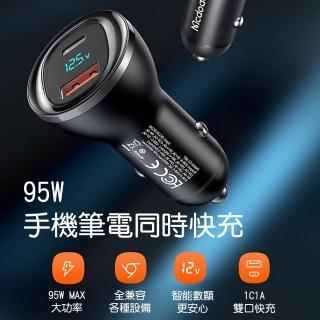 【Mcdodo麥多多】極光系列95W數顯雙口車充CC567(USB-C + USB-A 雙口快充)