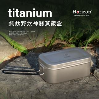 【Horizon 天際線】純鈦野炊蒸飯盒/方形便當盒1.2L(附蒸架/收納袋 純鈦便當盒)