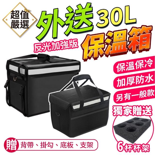 【DREAMCATCHER】外送保溫箱30L 獨家贈6格杯架(外送箱/熊貓/外送包/uber/保溫袋)