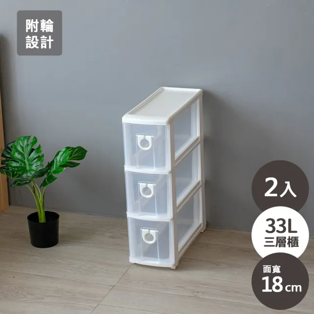 【KEYWAY 聯府】隙縫櫃附輪〈2入〉抽屜櫃C203