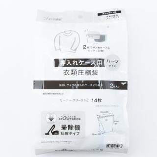 【NITORI 宜得利家居】收納櫃用壓縮袋 M 2P TW 收納櫃壓縮袋 壓縮袋