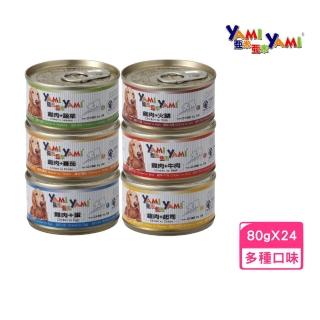 【YAMIYAMI 亞米亞米】精緻犬罐80g*24罐組(狗罐 全齡犬)