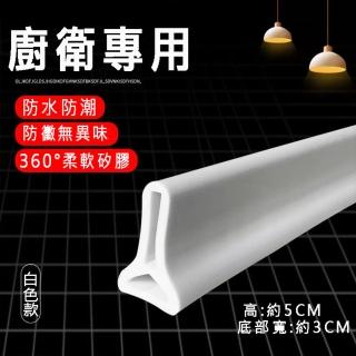 【寶盒百貨】150CM自黏背膠款半實心 浴室擋水條 地面隔斷擋水條(浴室乾濕分離 可任意彎曲 廚房 淋浴間)