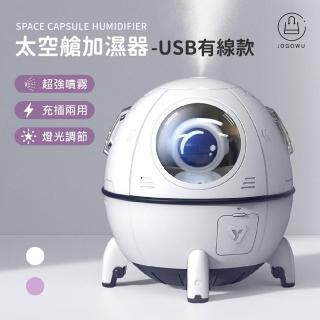 【Jo Go Wu】七彩太空艙小夜燈-USB有線款(加濕器/水氧機/薰香機/噴霧機/噴霧器/括香機)
