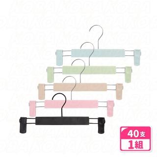 【KOBA】不鏽鋼無痕防滑加厚褲架 40入 衣褲夾/褲架/褲子衣架/伸縮褲夾/裙夾/收納衣架/晾衣夾/裙子衣架