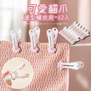【曬衣神器】超值12入 可愛多功能貓爪造型曬衣夾(夾子 無痕夾 固定夾 防風夾 強力夾 晾衣夾 封口夾) 限
