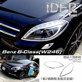 【IDFR】Benz 賓士 B W246 2012~2014 鍍鉻銀 車燈框 前燈框 頭燈框 飾貼(車燈框 前燈框 頭燈框 大燈框)