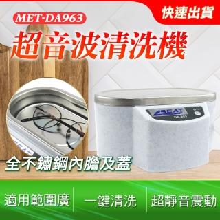 超音波清洗機 聲波潔牙器 360度立體清潔 珠寶清洗機 851-DA963(眼鏡清洗機 超音波清洗器 清潔機)