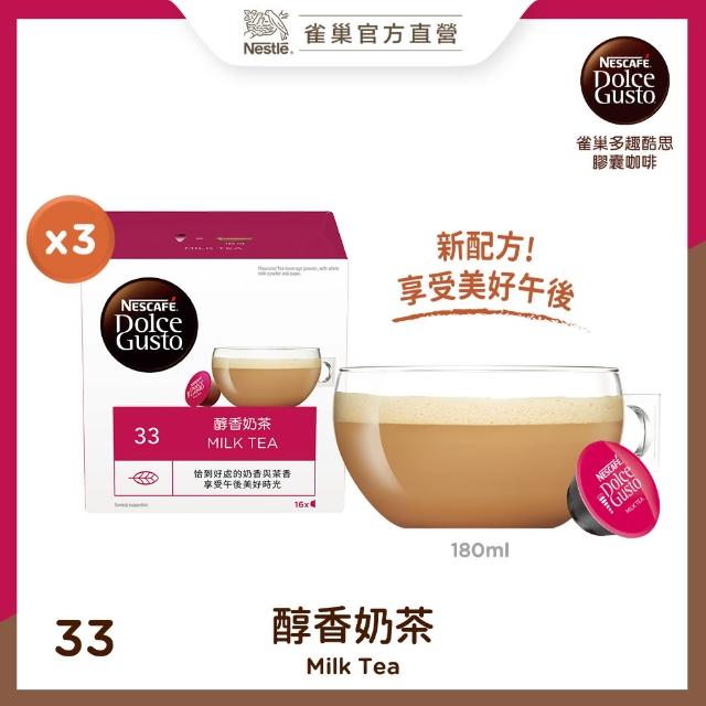 【NESCAFE Dolce Gusto】雀巢多趣酷思 醇香奶茶膠囊16顆x3盒