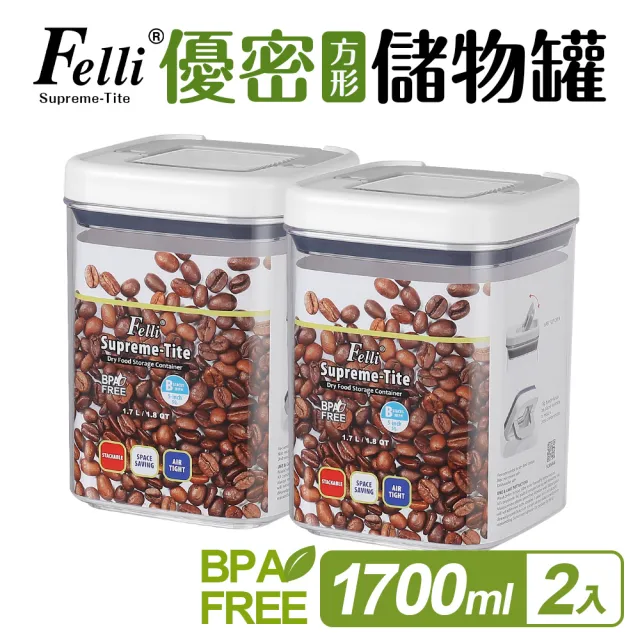 【Felli 飛綠】優密方形儲物罐1700ml_2入組(密封罐/收納罐)