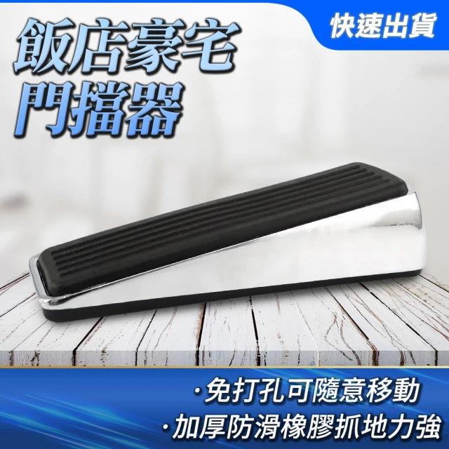 DELTAPLUS 防關門 2入 防護安全用品 門底縫門擋 固定戶擋 851-DS-S120(防撞器 安全門擋 防移動門擋)