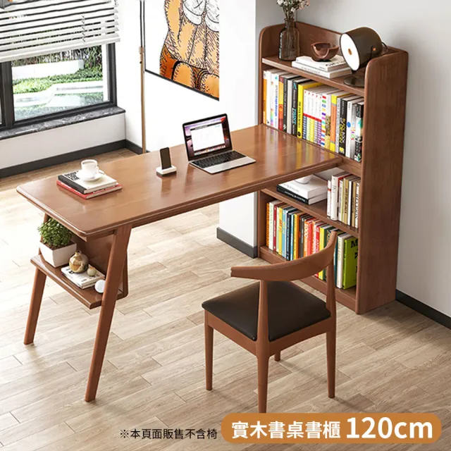 【HappyLife】實木收納書櫃書桌 120公分 Y11048(電腦桌 工作桌 餐桌 桌子 木桌 實木桌 木頭桌 辦公桌)