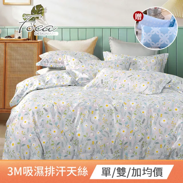 【FOCA】3M專利吸濕排汗天絲兩用被床包組-贈天絲枕套x2(單/雙/加/多款任選)