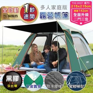 【探險者】寬敞梯型全自動速開前後廳雙門3-4人六面天窗透氣露營四方帳篷家庭號(黑膠防曬遮陽防雨蚊蚊紗窗)