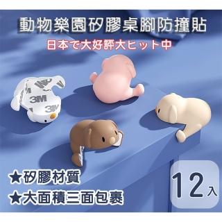 【媽媽咪呀】好安全動物樂園矽膠桌角防撞貼(12入)