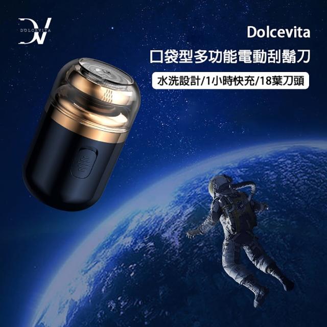 【Dolcevita】口袋型多功能電動刮鬍刀