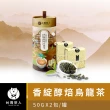 【台灣茶人】100%好茶系列香綻醇焙烏龍茶(50Gx2入)