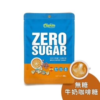 【Chokito 巧趣多】西班牙無糖牛奶咖啡糖 48g