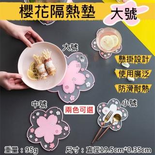 【捷華】櫻花隔熱墊-大號 花瓣造型 餐墊 日式櫻花茶杯墊 家用廚房餐桌墊 鍋碗墊 餐盤墊