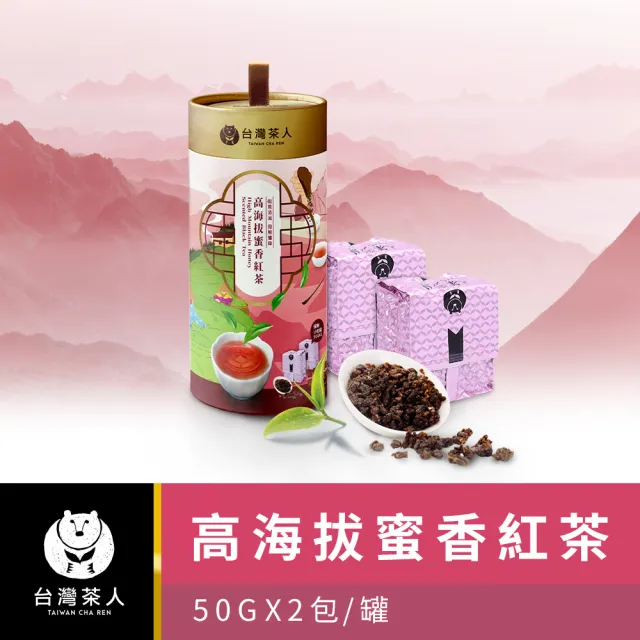 【台灣茶人】100%好茶系列-高海拔蜜香紅茶(50Gx2入/罐)