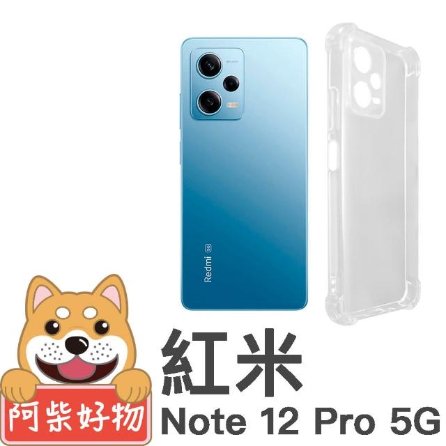 【阿柴好物】紅米Note 12 Pro 5G 防摔氣墊保護殼 精密挖孔版