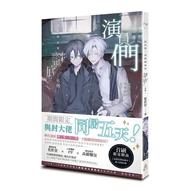 演員們－請解開故事謎底外傳- momo購物網- 好評推薦-2025年12月