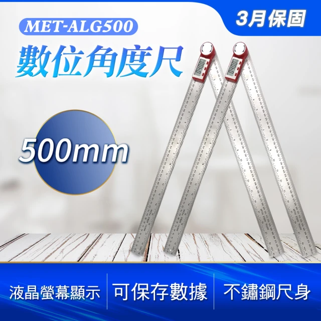 數叔叔 角規 500mm量角器 360度測量 電子測角儀 一尺多用 分度器 851-ALG500(數位角度尺 量尺 角度規)