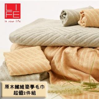 【LIFE 來福牌】臺灣製原木纖維築夢毛巾2件組(33x76cm)