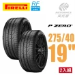 【PIRELLI 倍耐力】PZERO 產地中國 RF失壓續跑 運動操控性能 轎車輪胎二入組275/40/19(安托華)