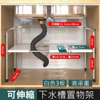 【京太陽】單層可伸縮下水槽置物架 收納層架 收納架 廚房收納 浴室收納 水槽下收納