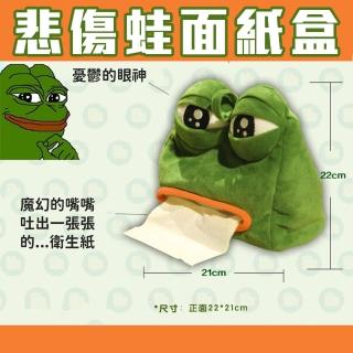 【正版授權 衛生紙盒 哭哭蛙】悲傷青蛙面紙盒(大眼蛙 逗趣 生活小物 療癒 紙巾盒 衛生紙套 面紙套) 限