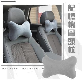 【汽車用品】記憶棉骨頭枕(人體工學 紓壓 護頸枕 車枕 靠墊 椅墊 車用頭枕)