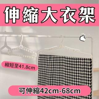 【超級好曬！宿舍必備 租屋好用】伸縮大衣架(小至內褲 大至床單 晾衣架 掛浴巾 學生必需品)