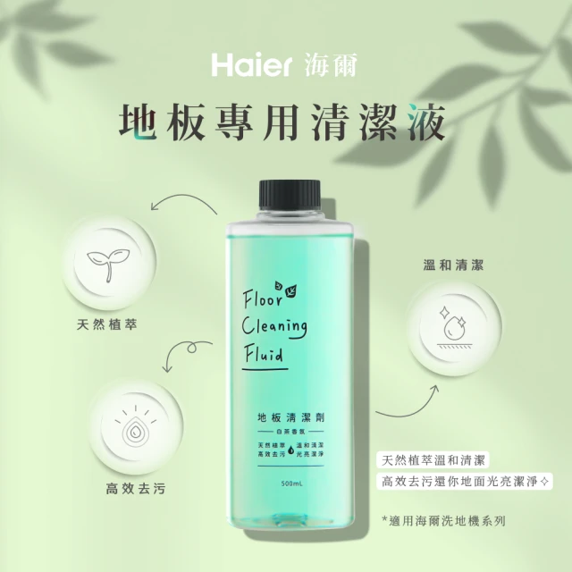 Haier 海爾 白茶香氛地板清潔液 500ml 