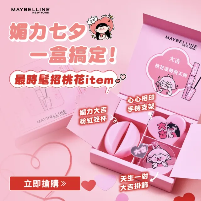 【MAYBELLINE 媚比琳】NO.1眼唇明星組(SKYHIGH飛天翹防水睫毛膏+煙燻柔霧奶霜唇膏)