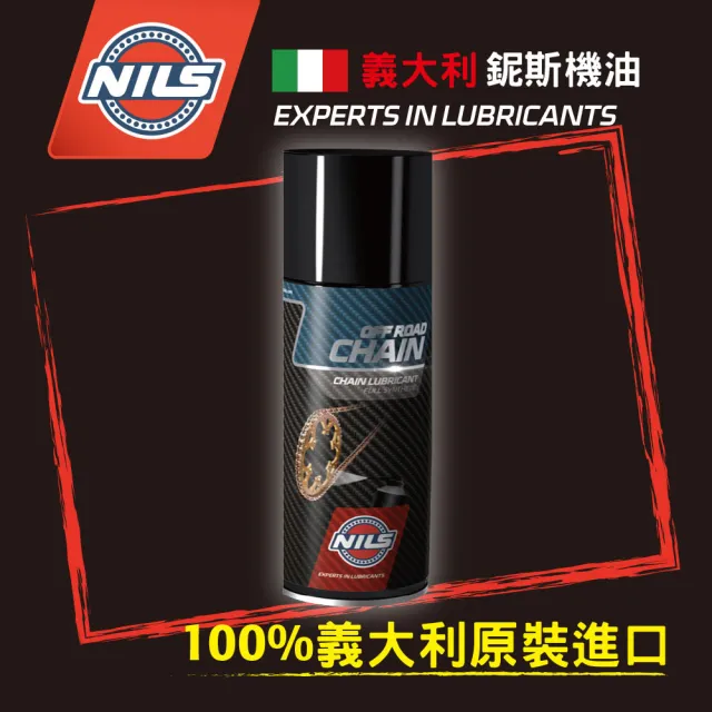 【NILS】濕式鏈條油(濕式鏈條油)