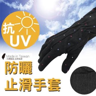 【妙波本】抗UV防曬止滑手套 點點 2色任選(防曬手套 UPF50+)