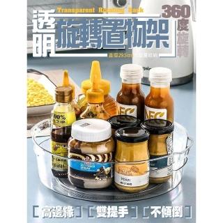 【尼老闆】透明旋轉置物架 透明置物架 轉盤收納架 櫥櫃收納 廚房收納 冰箱收納 醬料收納盒