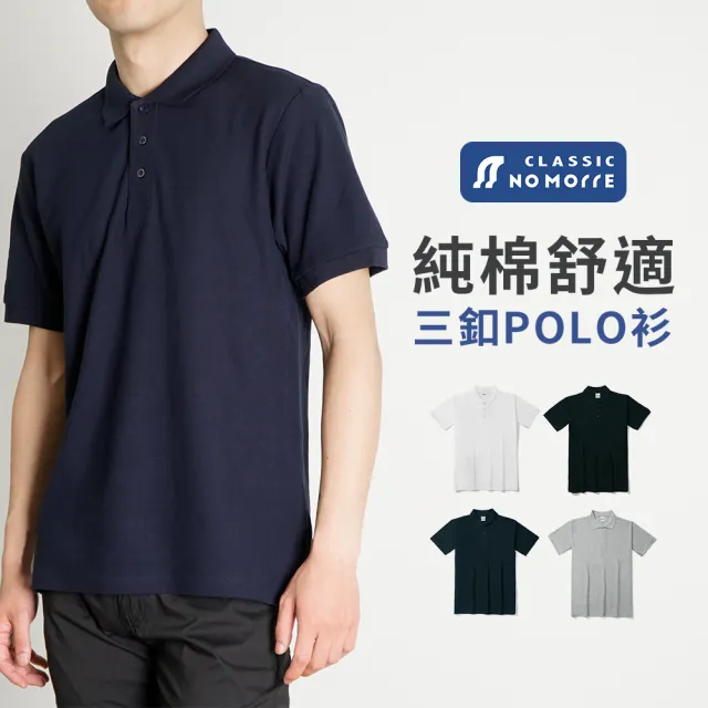 【NoMorre】POLO衫 純棉 POLO衫 上衣 短袖上衣 男 POLO短袖 夏天上衣 M-XL #16003(4色)