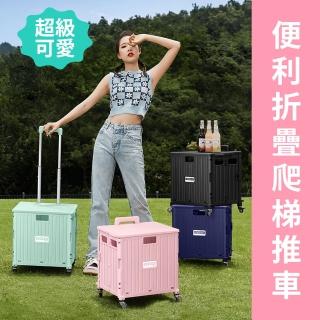 【外出便利 拉車 折疊車】折疊爬梯推車(馬卡龍色系 航空規格 拉桿 採買 野餐 收納箱 置物箱 露營)
