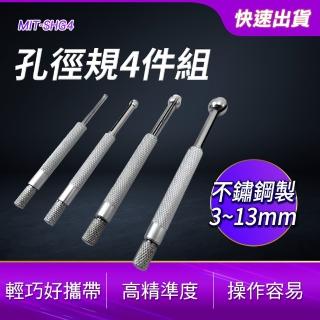 【OKAY!】小孔徑規3-13mm 4件組 可調式小孔測量規 孔徑測量 內溝槽測量 針規 851-SHG4(塞規 伸縮規 可調規)