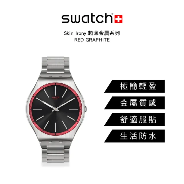 【SWATCH】Skin Irony 超薄金屬系列手錶 RED GRAPHITE 男錶 女錶 瑞士錶 錶(42mm)