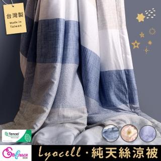 【Embrace 英柏絲】100％純天絲 印花四季涼被 150X195cm 柔滑 涼感 臺灣製(純天絲表布/四季涼被/簽到) 涼被