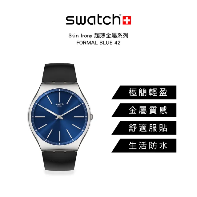 【SWATCH】Skin Irony 超薄金屬系列手錶 FORMAL BLUE 42 男錶 女錶 瑞士錶 錶(42mm)