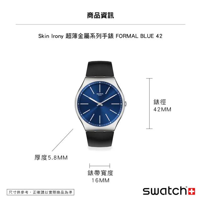 【SWATCH】Skin Irony 超薄金屬系列手錶 FORMAL BLUE 42 男錶 女錶 瑞士錶 錶(42mm)